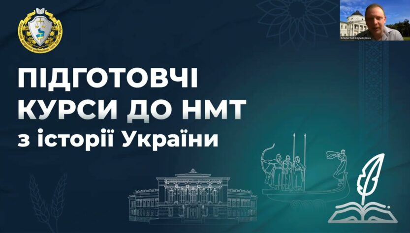 Історія України. Заняття 11. Українські землі у складі імперій кінець XVIII - перша половина XIX ст.