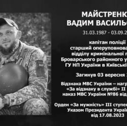 #назавжди_в_строю: Майстренко Вадим Васильович