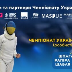 День 3 | Чемпіонат України з фехтування