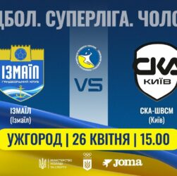 Гандбол. ІЗМАЇЛ (Ізмаїл) – СКА-ШВСМ (Київ) | Чоловіча Суперліга | 26.04.2025