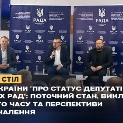 Статус депутатів місцевих рад обговорили на Полтавщині