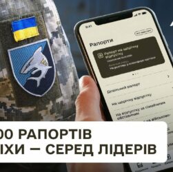200 000 електронних рапортів отримали і опрацювали частини ЗСУ та ДССТ