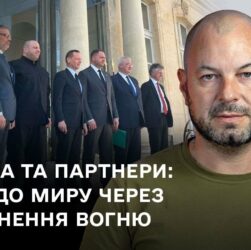 Україна та партнери: шлях до миру через припинення вогню