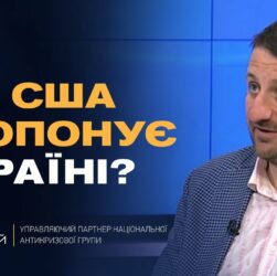 США передали Україні документ з варіантами завершення війни | Тарас Загородній