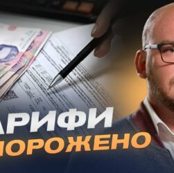 Ціни на газ не зростуть. Про тарифи, борги за ЖКГ та державну допомогу | Олексій Леонов