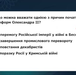 Історія України. Заняття 12. Підросійська Україна у другій половині ХІХ ст.