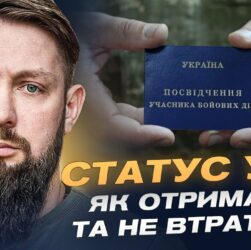 Як отримати статус УБД та які пільги передбачено у 2025 році