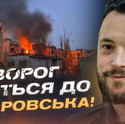 Ситуація на фронті: окупанти намагаються оточити Покровськ | Віктор Трегубов