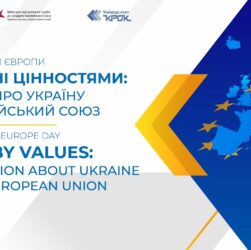 Об’єднані цінностями: розмова про Україну та ЄС