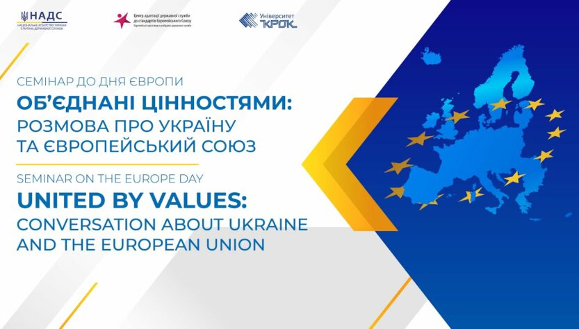 Об’єднані цінностями: розмова про Україну та ЄС