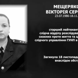 #назавжди_в_строю: Мещерякова Вікторія Сергіївна