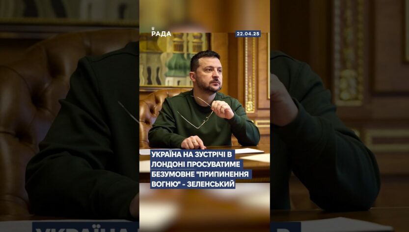 #росіятерорист #одеса #трамп #рейтинг #сша #лондон #зеленський #війна #україна #новини #рада