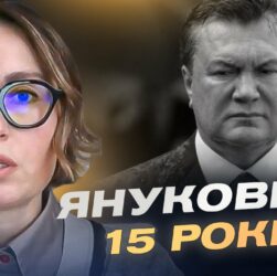 Втеча з ганьбою: Янукович отримав 15 років за дезертирство та союз із рф | Тетяна Сапьян