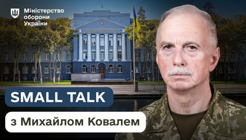 Університет оборони: стандарт НАТО, досвід фронту