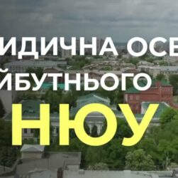 Юристами не народжуються - ними стають разом з НЮУ імені Ярослава Мудрого!