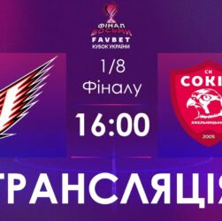 [ Футзал ]1/4 Фіналу. Ураган - Сокіл