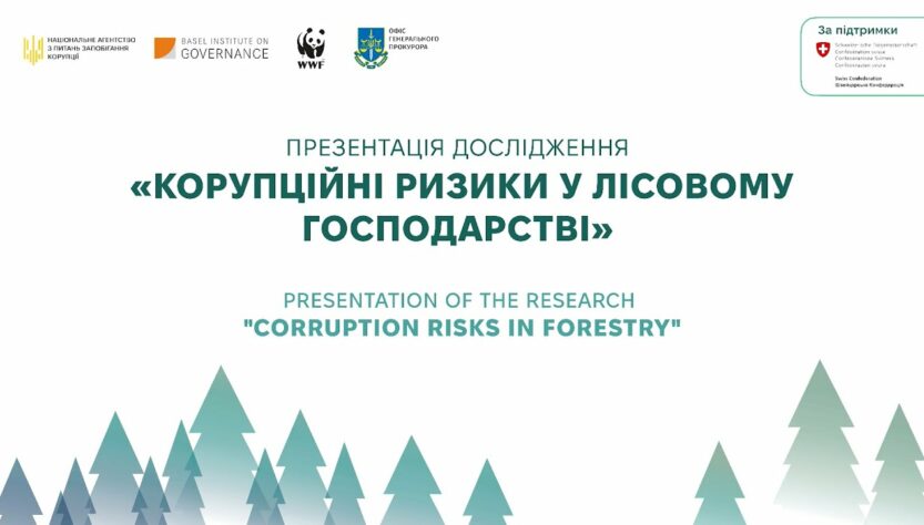 Дослідження НАЗК «Корупційні ризики у лісовому господарстві» - 2025