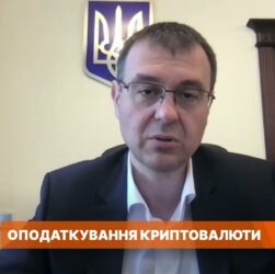 Криптовалюта в Україні: хто і скільки платитиме за новими правилами? | Данило Гетманцев