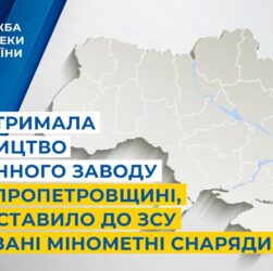 СБУ затримала керівництво оборонного заводу, яке поставило до ЗСУ браковані мінометні снаряди