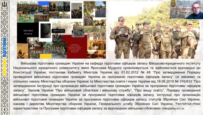 "Особливості вступу та навчання на кафедрі підготовки офіцерів запасу Військово-юридичного інституту