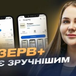 Резерв+ стає зручнішим: Що нового у застосунку для військовозобов'язаних? | Катерина Черногоренко