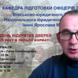 Особливості вступу та навчання на кафедрі підготовки офіцерів запасу Військово-юридичного інституту