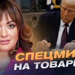 Нові мита і $50 млрд для України: Як співпраця зі США вдарить по економіці рф | Леся Забуранна