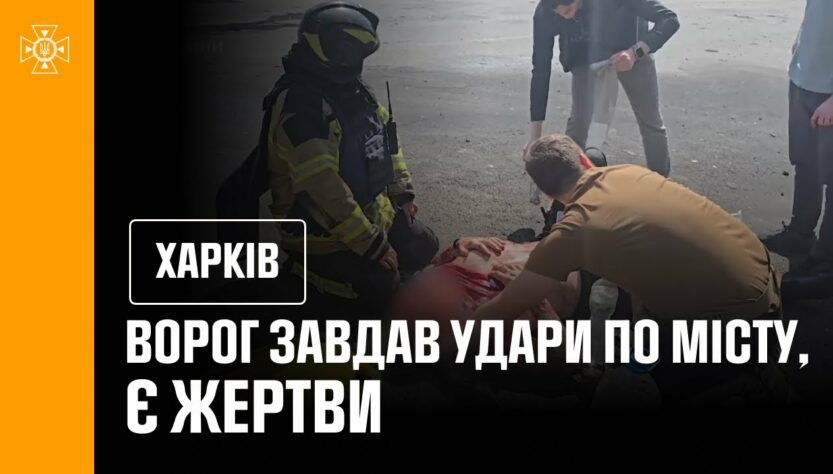 Наслідки масованої російської атаки ударними БпЛА по Харкову
