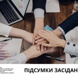 Засідання НКЕК від 30 квітня 2025 року