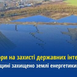 Прокурори на захисті державних інтересів: На Львівщині захищено землі енергетики