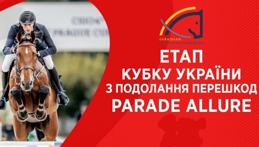 26/04. Етап Кубку України з подолання перешкод