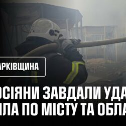 Харківщина: російські окупанти завдали удару БпЛА по Харкову та області