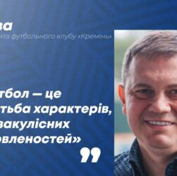 Новини спорту - Президент Кременя вказав суддям на негідне суддівство щодо його команди