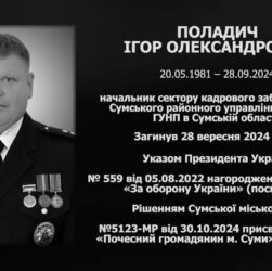 #назавжди_в_строю: Поладич Ігор Олександрович