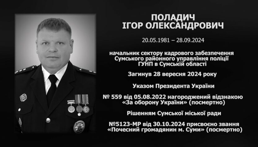 #назавжди_в_строю: Поладич Ігор Олександрович