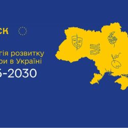 Форум «Стратегія розвитку культури в Україні на 2025–2030 роки»