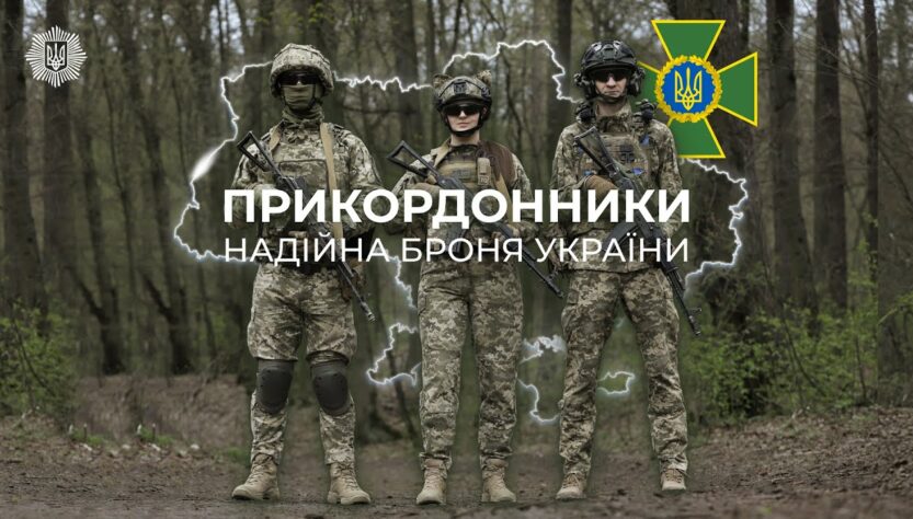Ігор Клименко: Прикордонники — надійна броня України 🇺🇦
