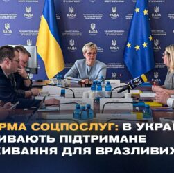 Реформа соцпослуг: В Україні розвивають підтримане проживання для вразливих груп
