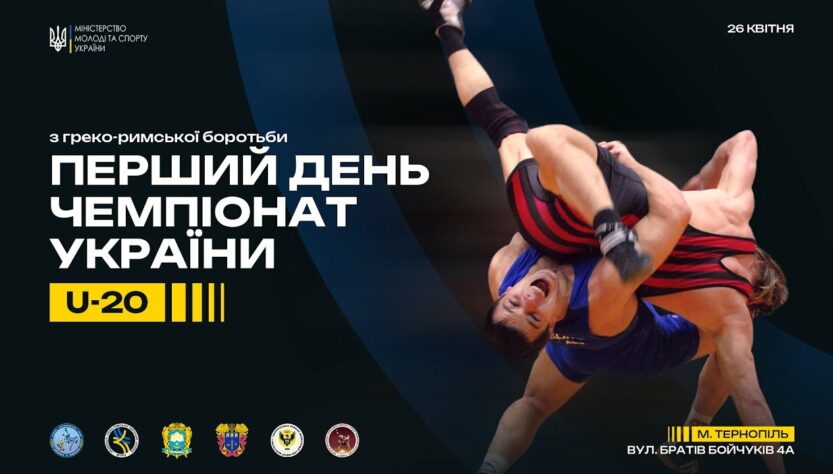 (Килим В) Чемпіонат України з боротьби греко-римської серед молоді (U-20)