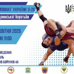 (Килим В) Чемпіонат України з боротьби греко-римської серед молоді (U-20)