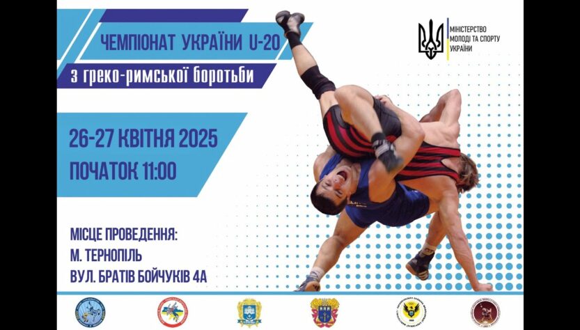 (Килим В) Чемпіонат України з боротьби греко-римської серед молоді (U-20)