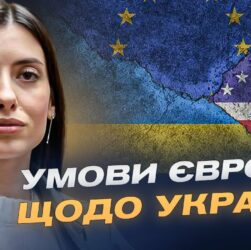 Мирна угода щодо України: Європа визначила умови для США | Марія Мезенцева-Федоренко