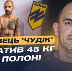 Шлях Героїв: 11-та річниця легендарної бригади "Азов" НГУ | Євген Чуднецов
