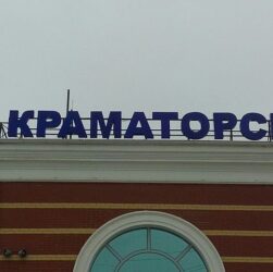 Новини України - Внаслідок атаки РФ пошкоджено Краматорський вокзал - УЗ