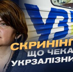 Готовність транспортної галузі до скринінгу ЄС: Виклики та реформи | Оксана Савчук