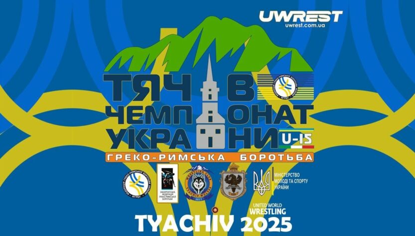 В_Чемпіонат України з боротьби греко-римської серед кадетів (U-15)