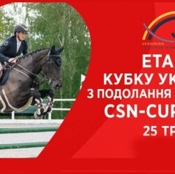 Подолання перешкод. Етап Кубку України Parade Allure | Кінний спорт | Жашків [ 25.05.2025 ]