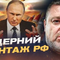 Ядерне залякування рф: плани запуску "ЯРС" та актуальна ситуація на фронті | Сергій Братчук