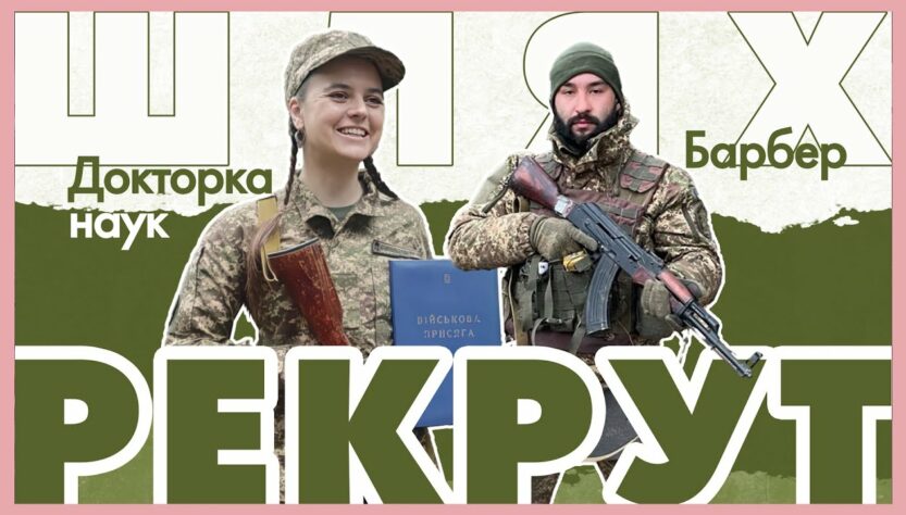 🫡 Барбер та докторка наук — тепер солдати: як починається шлях рекрута