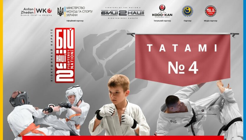 День 1 [ Татамі №4 ] | Відкритий Всеукраїнський турнір «Бійці нації 2»